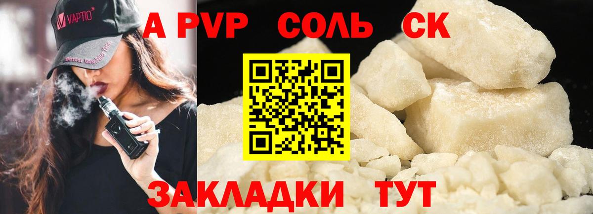 A-PVP кристаллы Знаменск