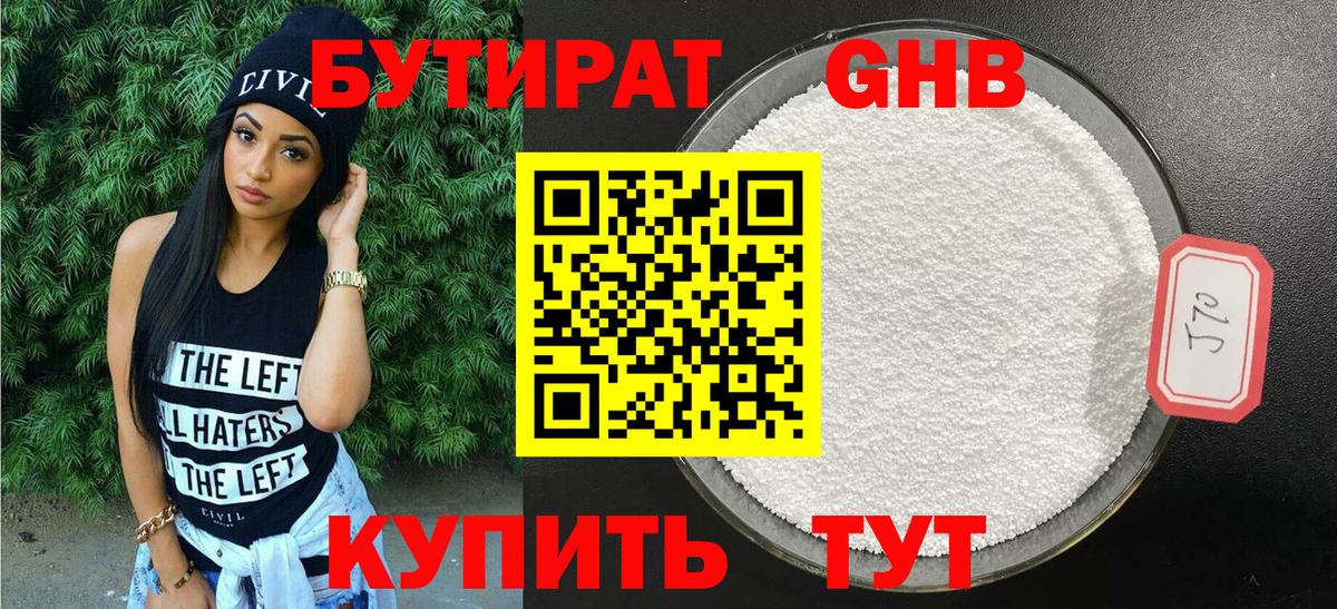 БУТИРАТ BDO Знаменск