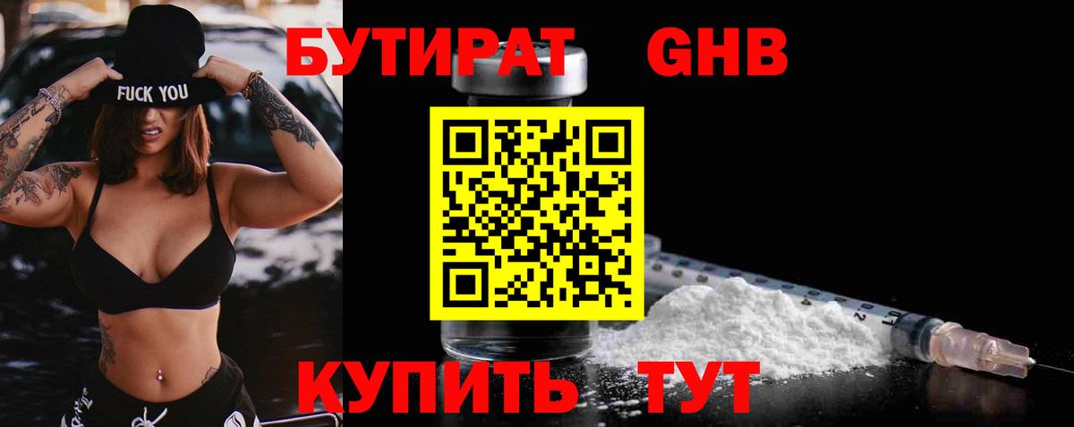 Знаменск  Бутират BDO 33%  Бутират  Вход с VPN 