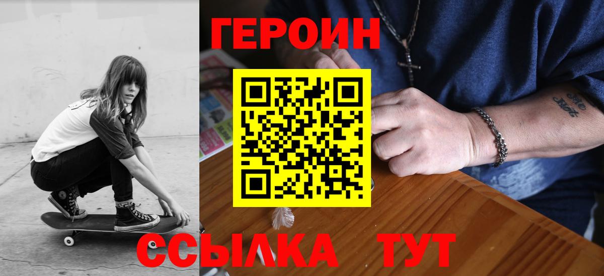 Знаменск  ГЕРОИН VHQ  Вход с VPN 