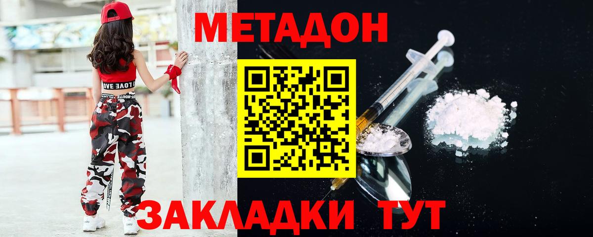 МЕТАДОН белоснежный  МЕТАДОН кристалл  Знаменск  Вход с VPN 