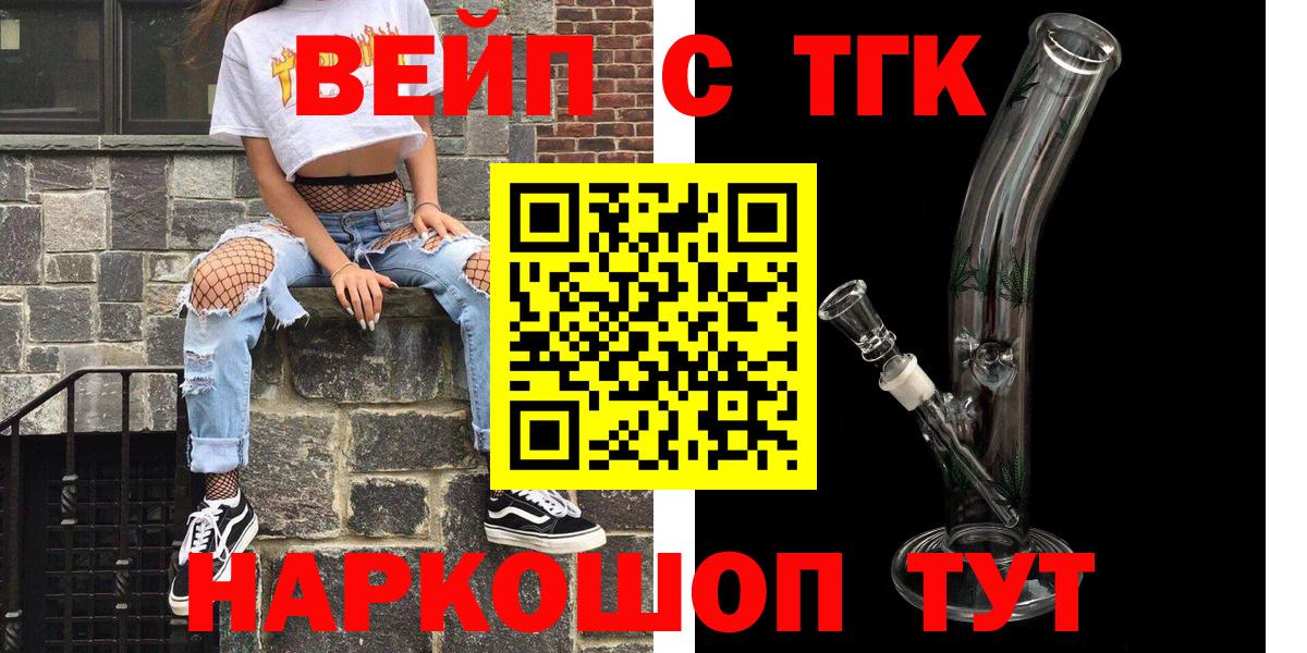 ТГК вейп Знаменск